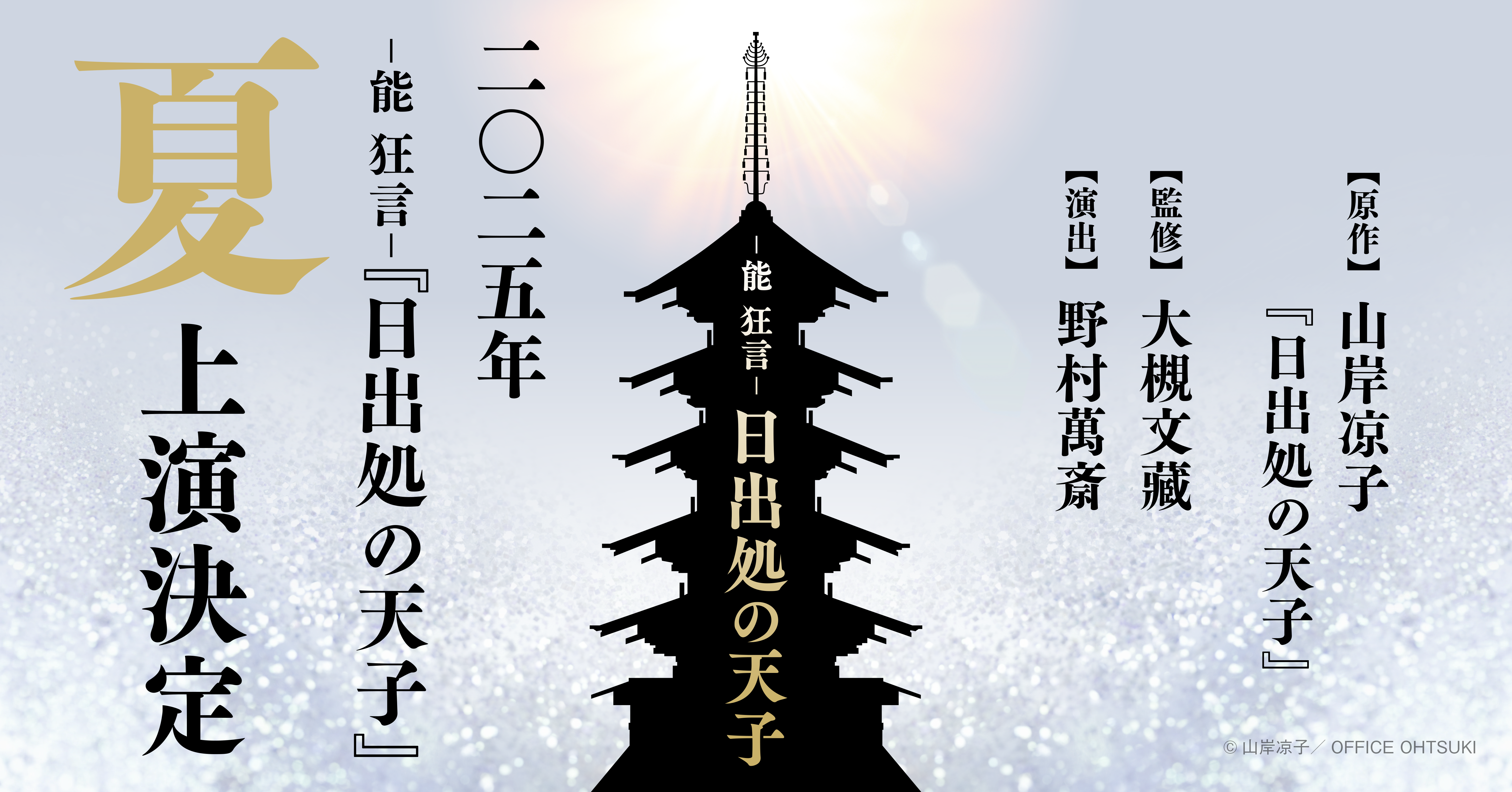 山岸凉子　日出処の天子　1983年カレンダー　白泉社　雑誌LaLa特別編集 山岸凉子 日出処の天子 1983年カレンダー 白泉社 雑誌LaLa特別