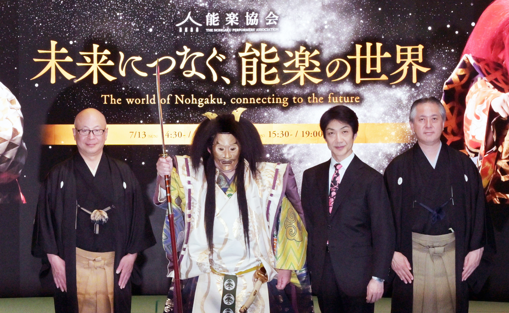 未来につなぐ、能楽の世界」（総合演出・野村萬斎師による、能楽と大型