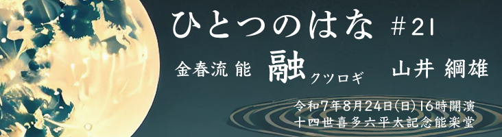 ひとつのはな20250824