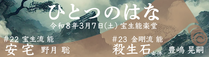 ひとつのはな20260307