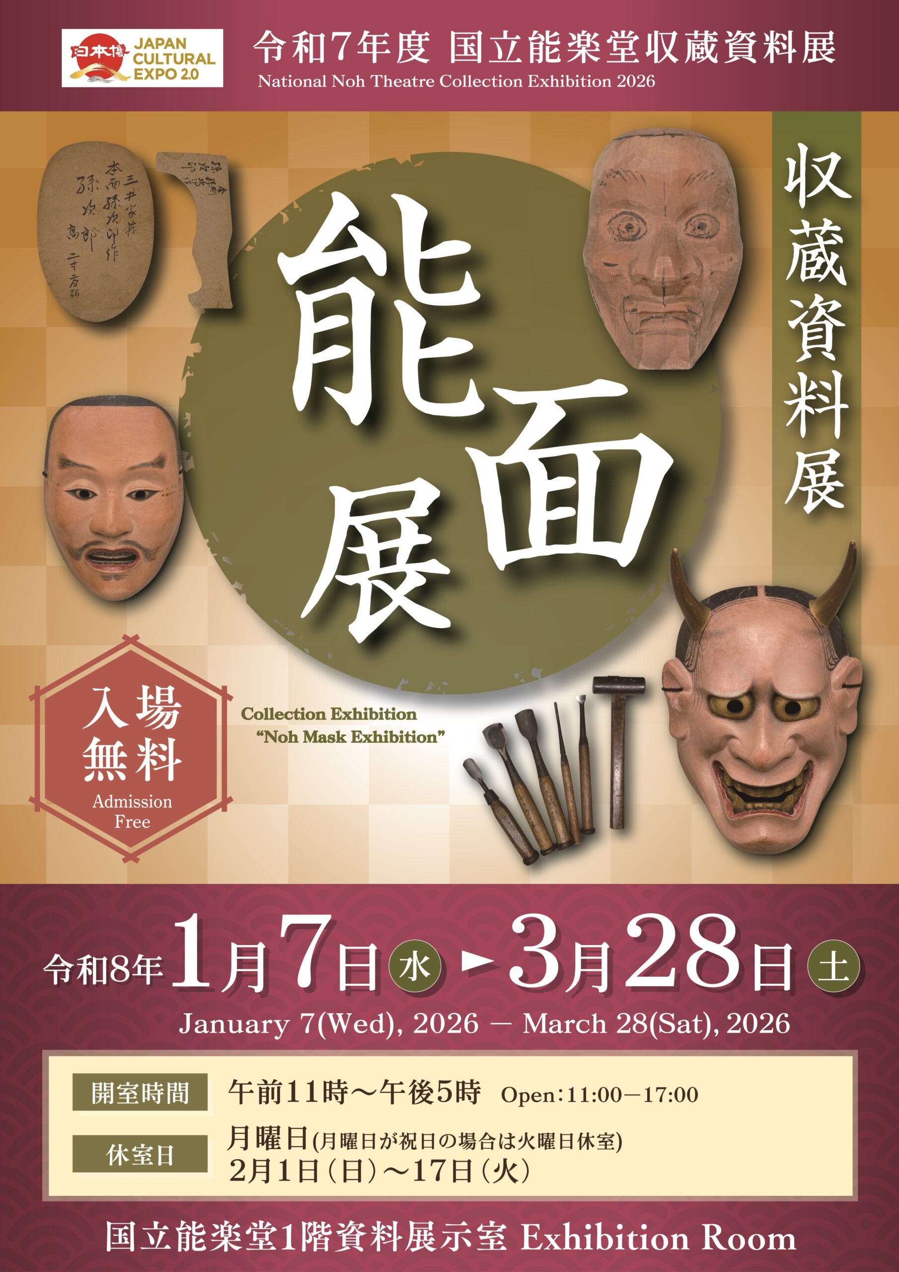 国立能楽堂 収蔵資料展「能面展」 – 能楽マガジン Noh +（ノープラス）